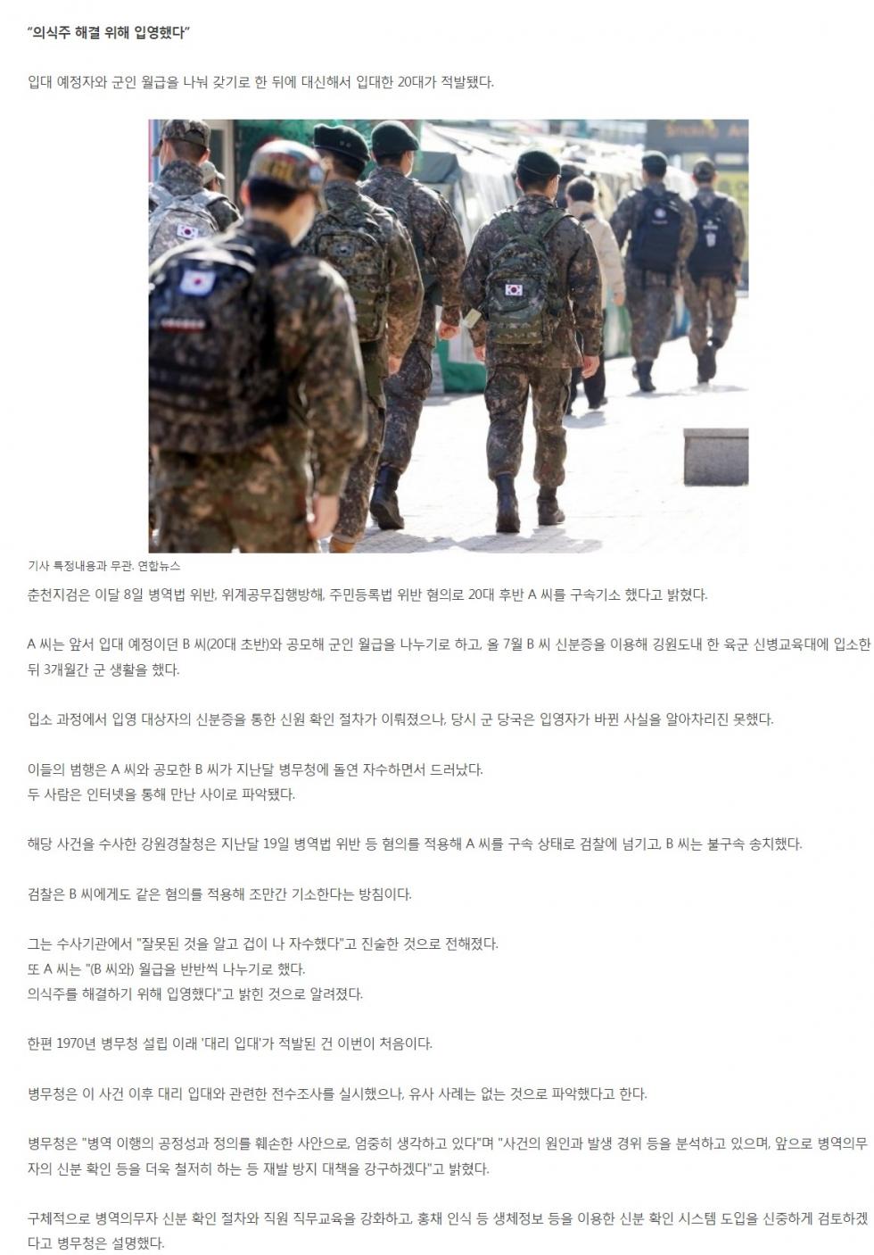 軍 대신 가줄테니 월급 반반씩”…초유의 사건 터졌다