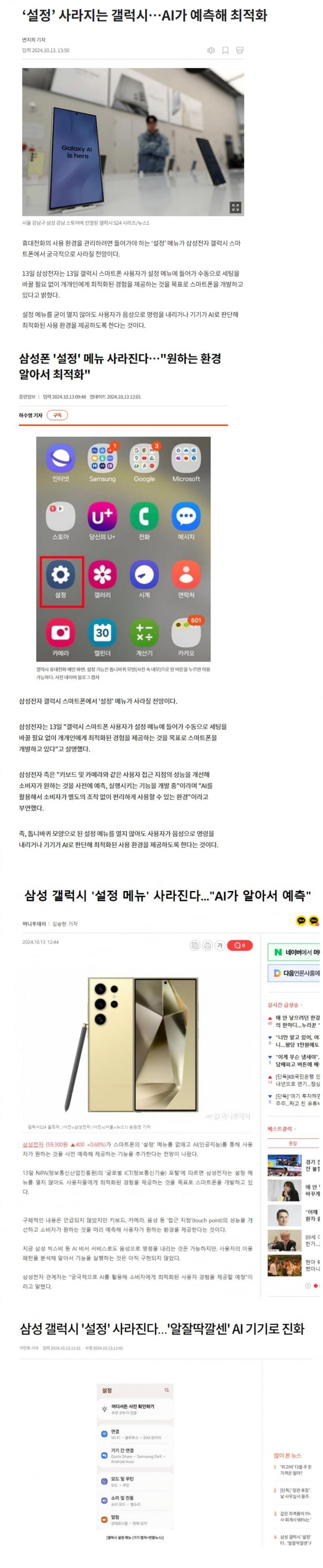 삼성폰에서 "설정" 메뉴 사라진다 ㄷ..jpg