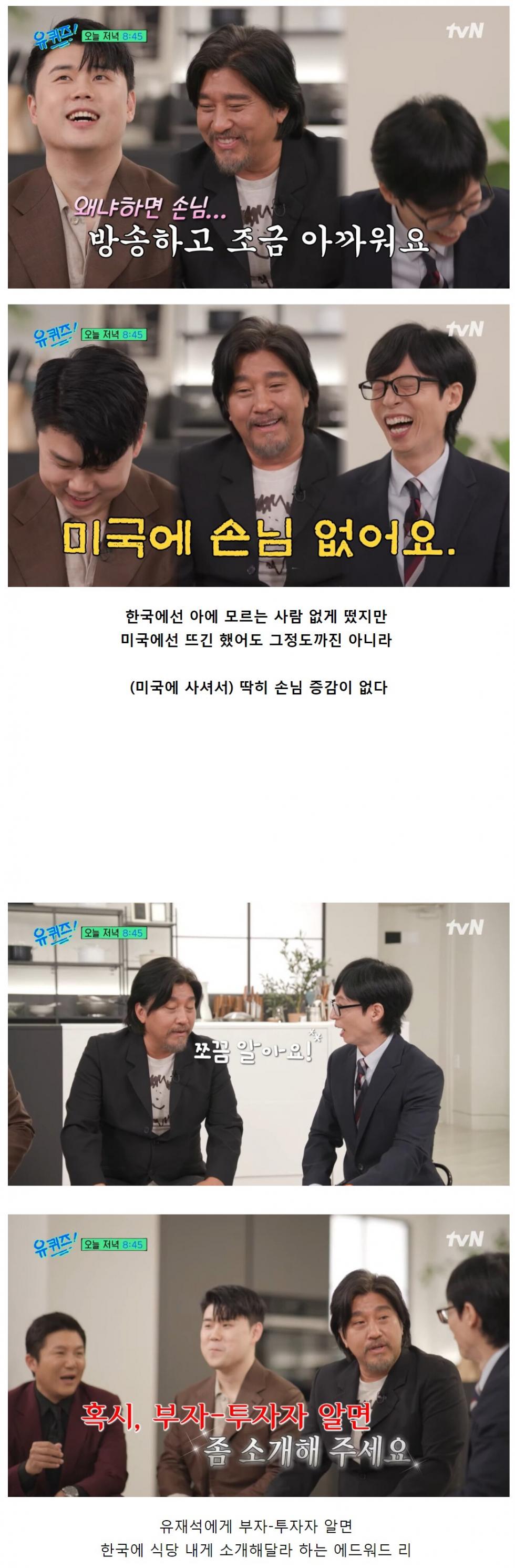 흑백요리사 에드워드 리 셰프가 현재 가장 아쉽다 느끼는것 . jpg