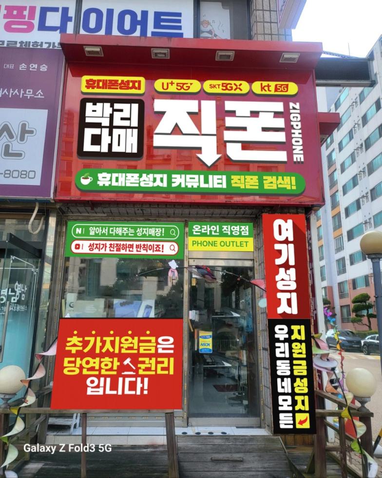 시흥휴대폰성지 | 직폰 시흥 정왕점 | 직폰 휴대폰성지 플레이스